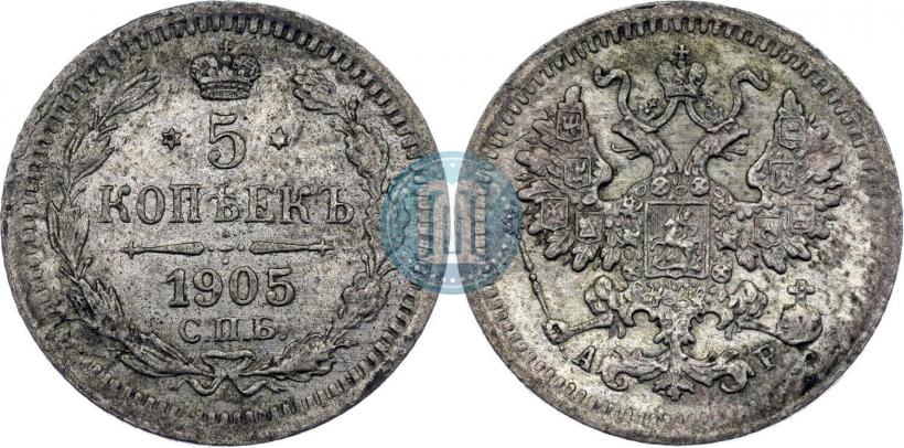 Фото 5 копеек 1905 года СПБ-АР 