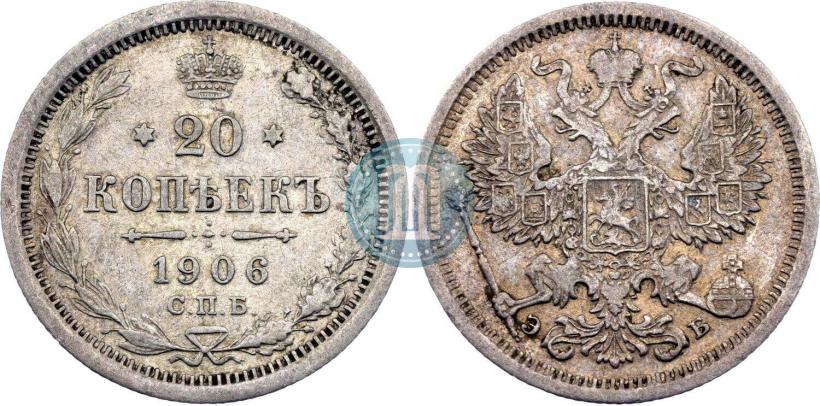 Фото 20 копеек 1906 года СПБ-ЭБ 