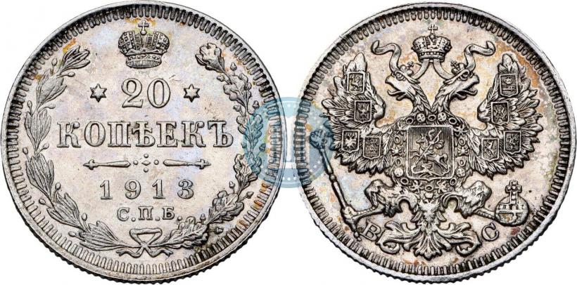 Фото 20 копеек 1913 года СПБ-ВС 
