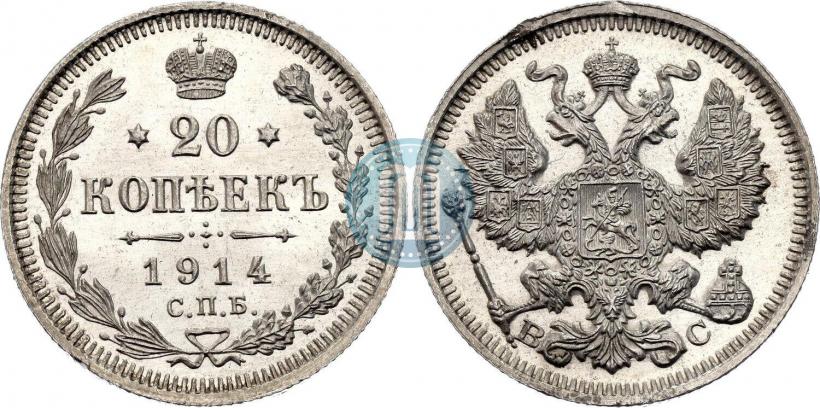 Фото 20 копеек 1914 года СПБ-ВС 