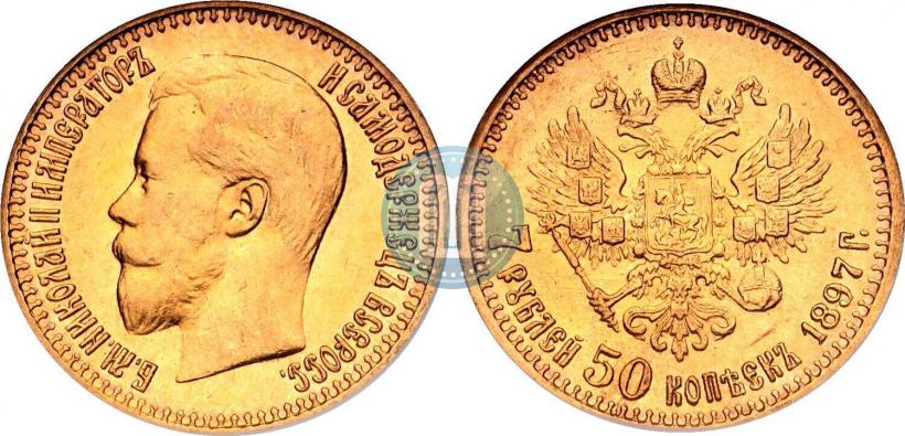 Фото 7,5 рублей 1897 года (АГ) 