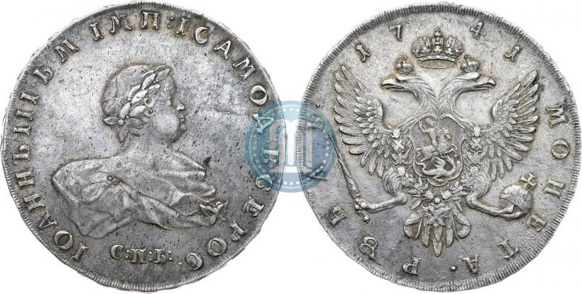 Фото 1 рубль 1741 года СПБ 