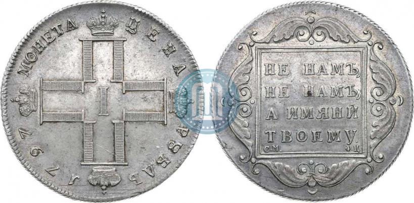 Picture 1 rouble 1797 year СМ-ФЦ "Heavy"