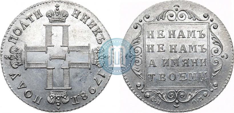 Picture Polupoltinnik 1798 year СП-ОМ 