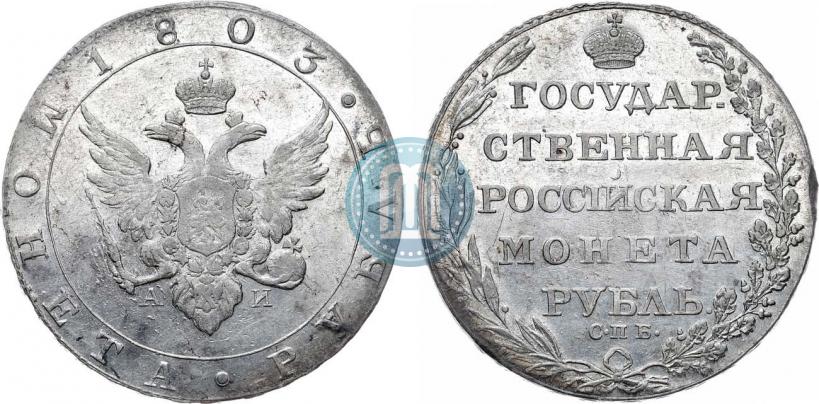 Picture 1 rouble 1803 year СПБ-АИ 