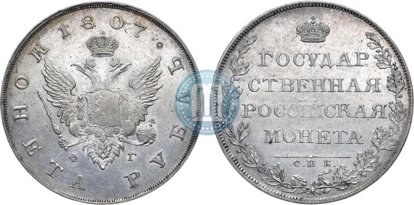 Picture 1 rouble 1807 year СПБ-ФГ 