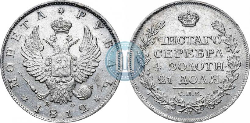Picture 1 rouble 1812 year СПБ-МФ 