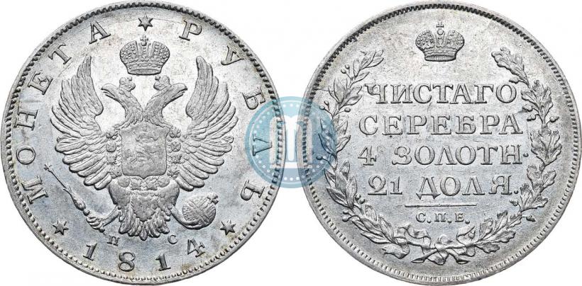 Picture 1 rouble 1814 year СПБ-ПС 