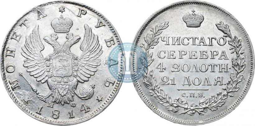 Picture 1 rouble 1814 year СПБ-МФ 
