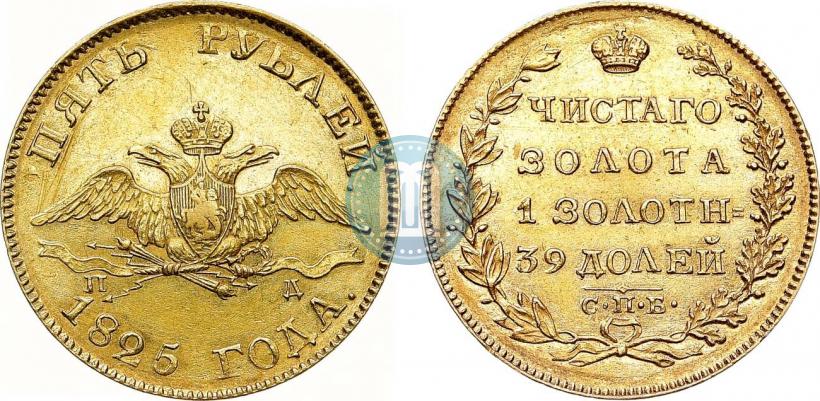 Picture 5 roubles 1825 year СПБ-ПД 