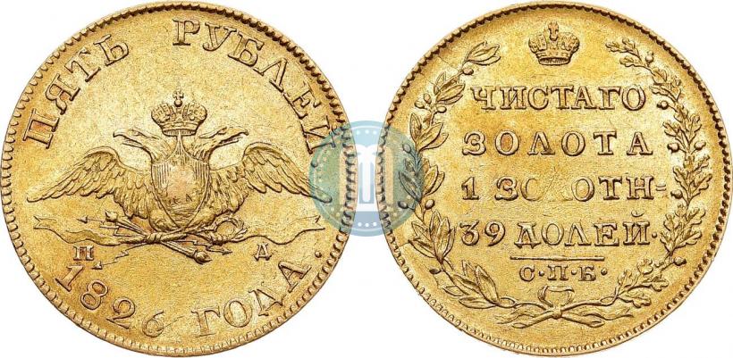 Picture 5 roubles 1826 year СПБ-ПД 