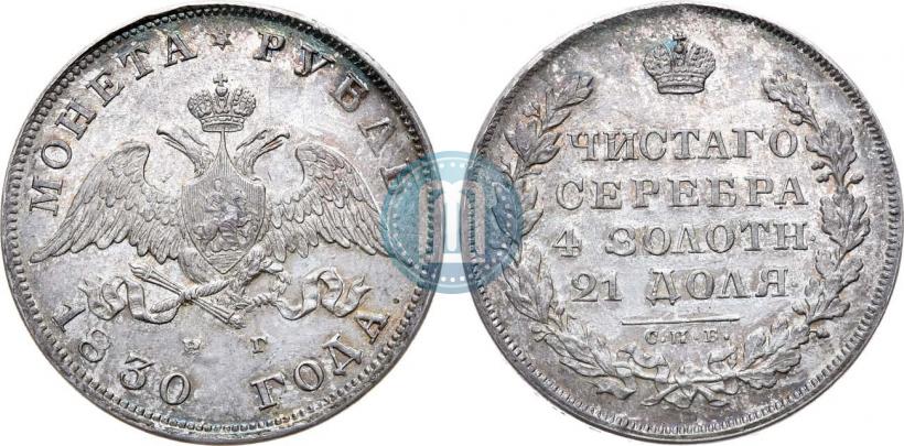 Picture 1 rouble 1830 year СПБ-НГ 