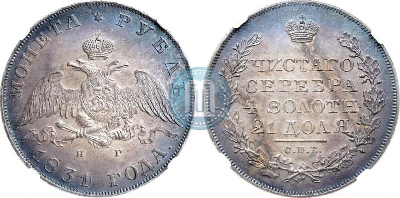 Picture 1 rouble 1831 year СПБ-НГ 