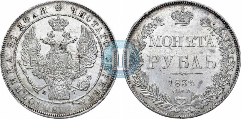 Picture 1 rouble 1832 year СПБ-НГ 