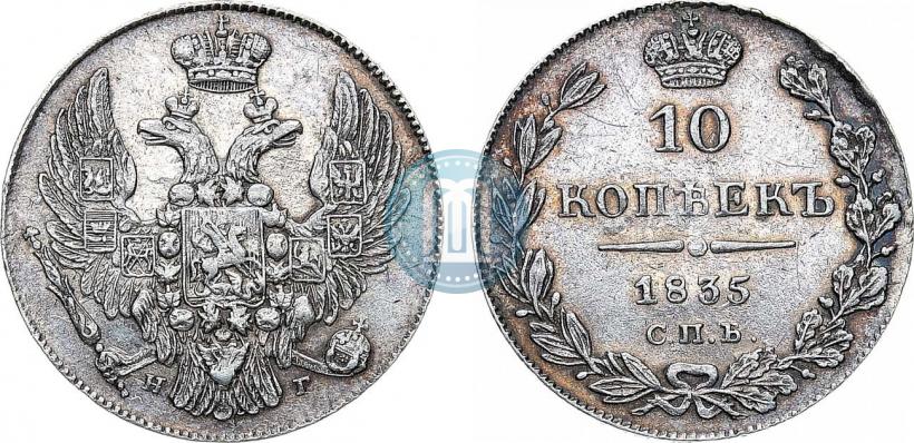 Picture 10 kopecks 1835 year СПБ-НГ 