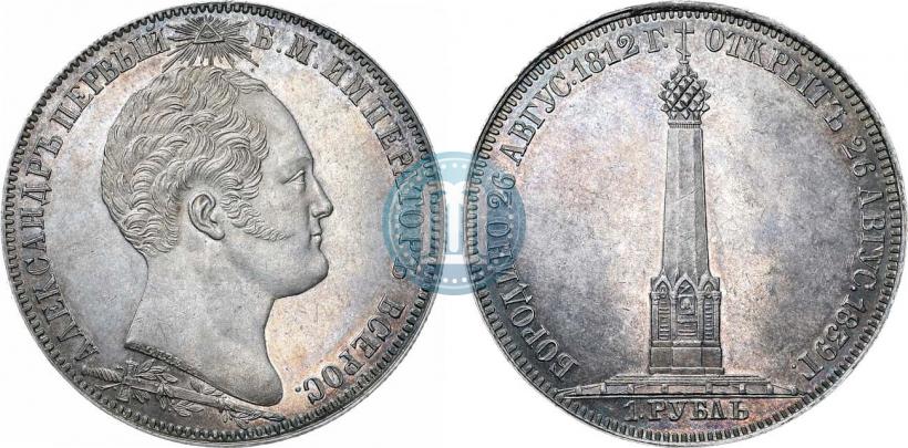 Фото 1 рубль 1839 года Н. CUBE F. "В память открытия памятника-часовни на Бородинском поле"