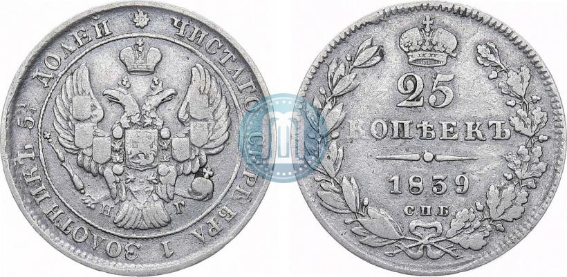 Picture 25 kopecks 1839 year СПБ-НГ 