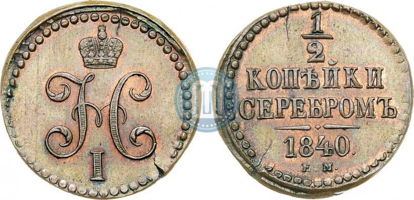 Picture 1/4 kopeck 1840 year ЕМ 