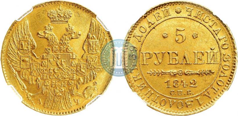 Picture 5 roubles 1842 year СПБ-АЧ 