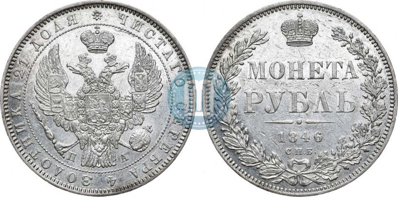 Picture 1 rouble 1846 year СПБ-ПА 