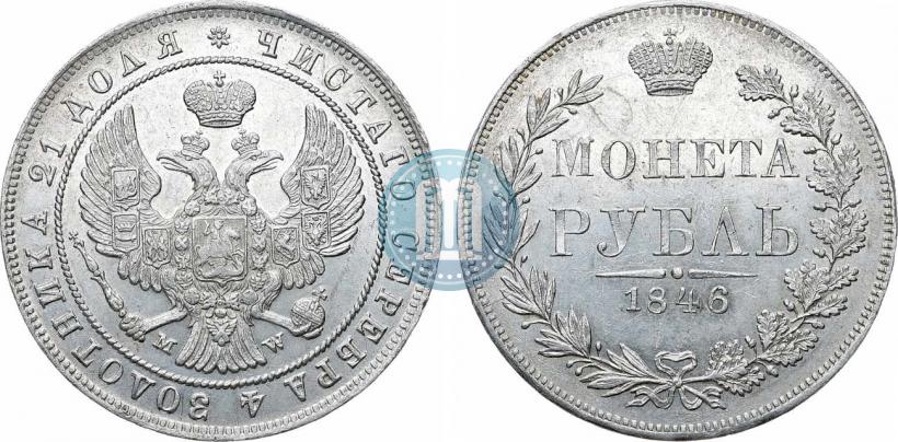 Picture 1 rouble 1846 year MW 