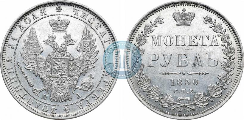 Picture 1 rouble 1850 year СПБ-ПА 