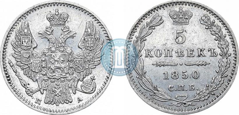 Picture 5 kopecks 1850 year СПБ-ПА 