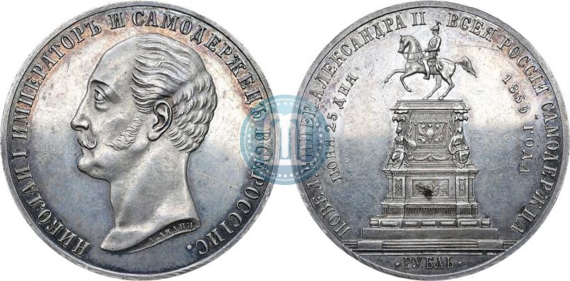 Picture 1 rouble 1859 year  "In memory of unveiling of monument to Emperor Nicholas I in St. Petersburg"