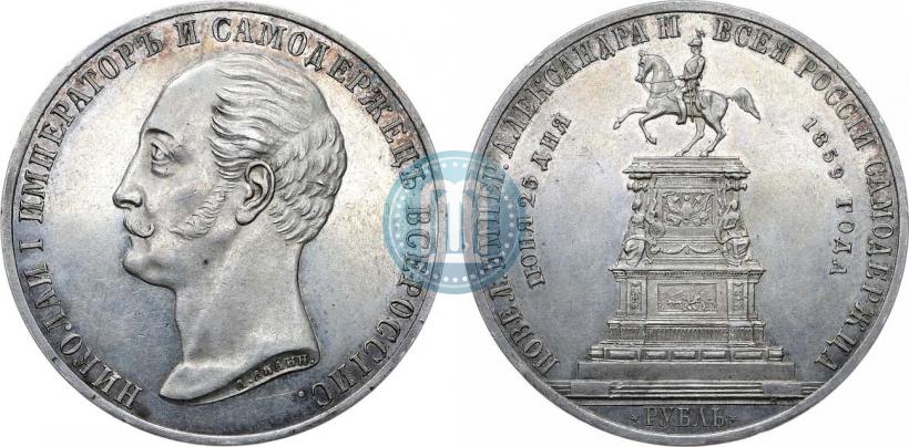 Picture 1 rouble 1859 year  "In memory of unveiling of monument to Emperor Nicholas I in St. Petersburg"