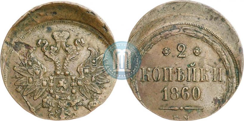 Picture 2 kopecks 1860 year ЕМ 