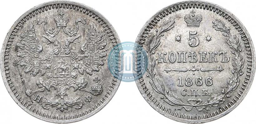 Picture 5 kopecks 1866 year СПБ-НФ 