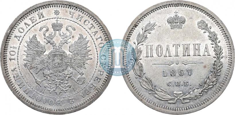 Picture Poltina 1867 year СПБ-HI 