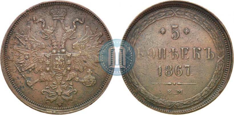 Picture 5 kopecks 1867 year ЕМ "Type 1860-1866"
