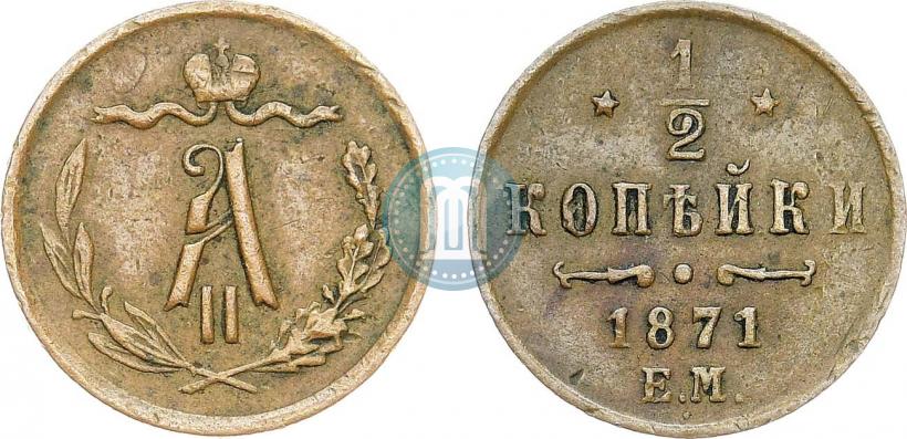 Picture 1/2 kopeck 1871 year ЕМ 