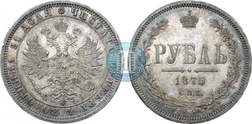 Picture 1 rouble 1875 year СПБ-НІ 