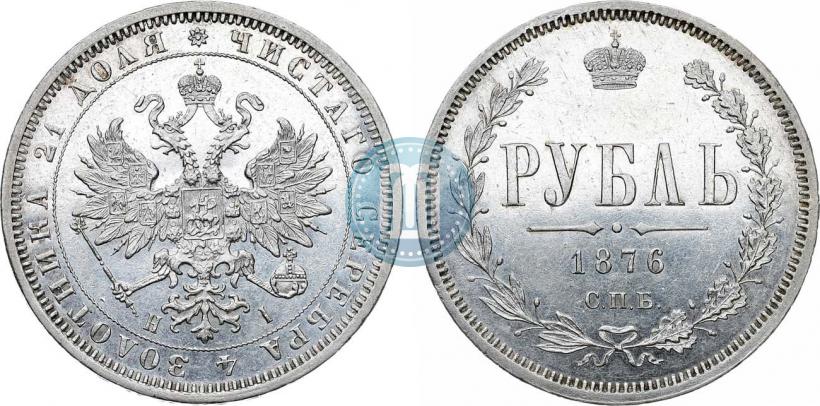 Picture 1 rouble 1876 year СПБ-НІ 