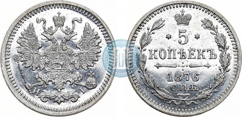 Picture 5 kopecks 1876 year СПБ-HI 