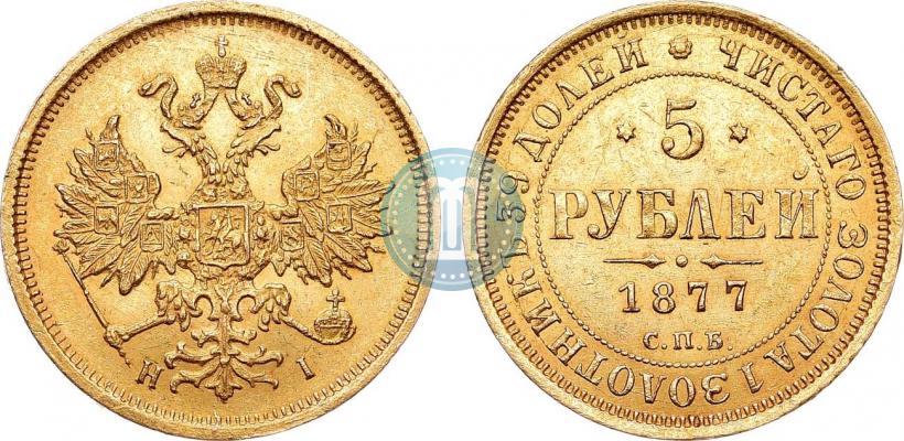 Picture 5 roubles 1877 year СПБ-НІ 