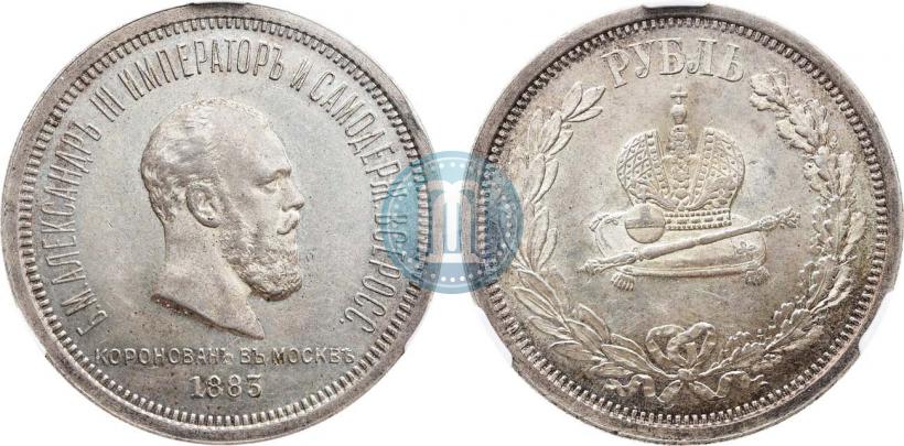 Фото 1 рубль 1883 года ЛШ "В память Коронации Императора Александра III"