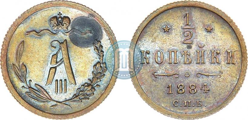 Picture 1/2 kopeck 1884 year СПБ 