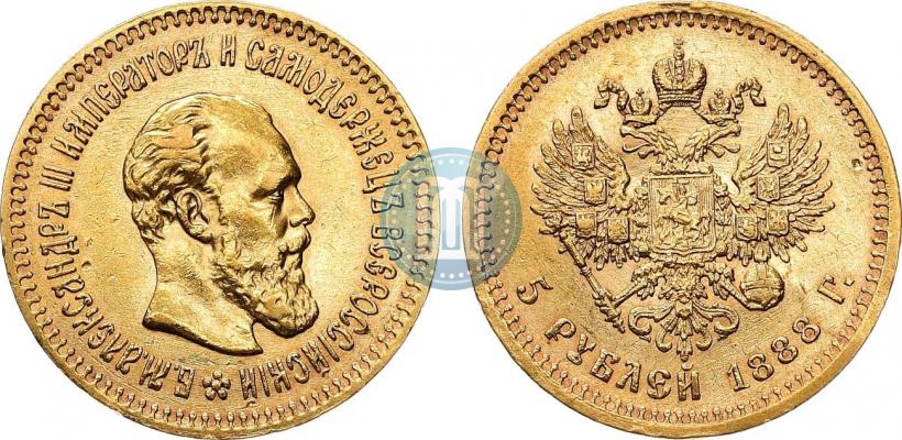 Фото 5 рублей 1888 года (АГ) 