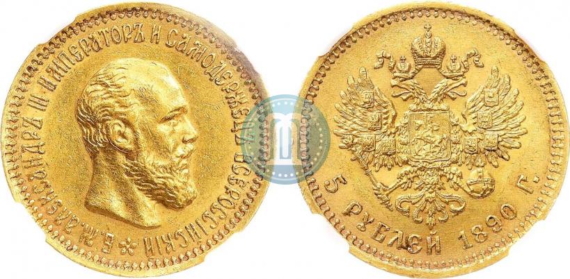 Picture 5 roubles 1890 year (АГ) 