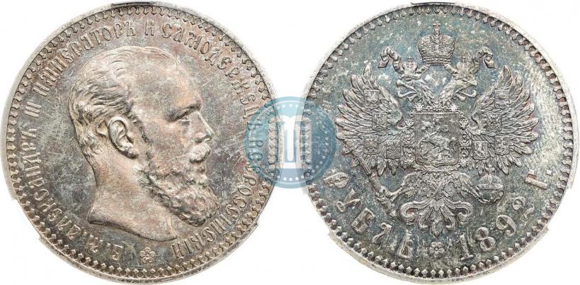 Picture 1 rouble 1892 year (АГ) 