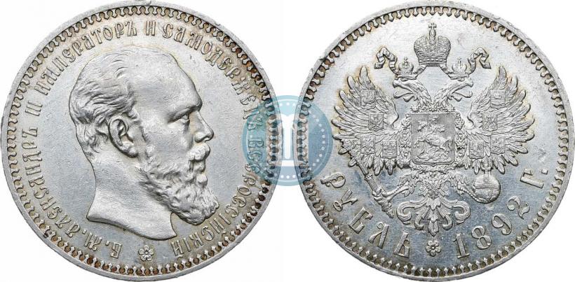 Picture 1 rouble 1892 year (АГ) 