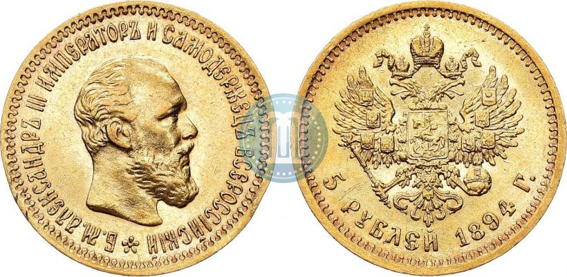 Picture 5 roubles 1894 year (АГ) 