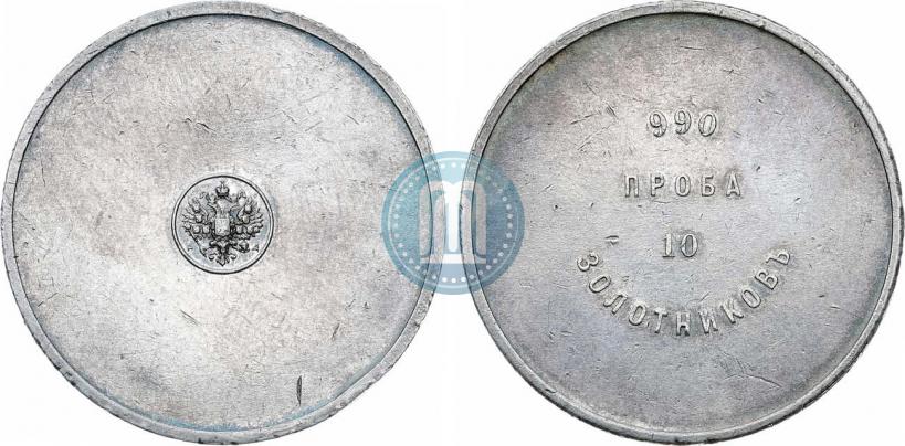 Picture 10 zolotniks 1881 year АД "Affinage ingot"