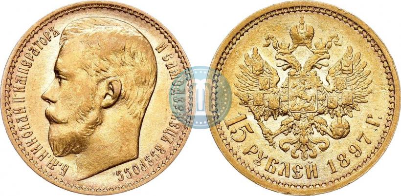 Picture 15 roubles 1897 year (АГ) 