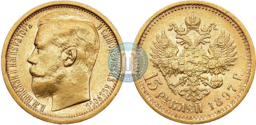Picture 15 roubles 1897 year (АГ) 