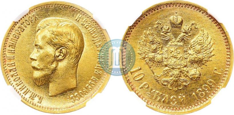 Picture 10 roubles 1899 year (АГ) 