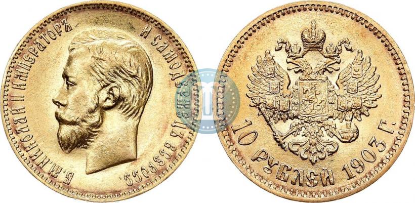 Picture 10 roubles 1903 year (АР) 